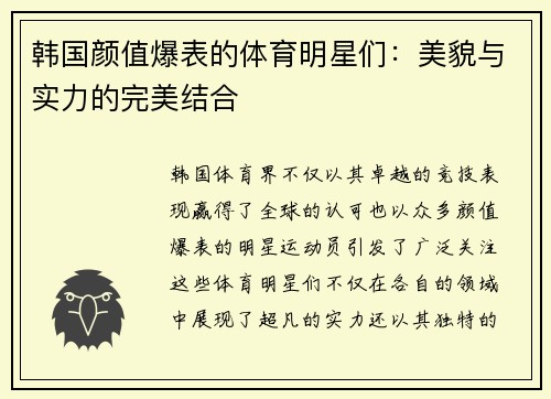 韩国颜值爆表的体育明星们：美貌与实力的完美结合